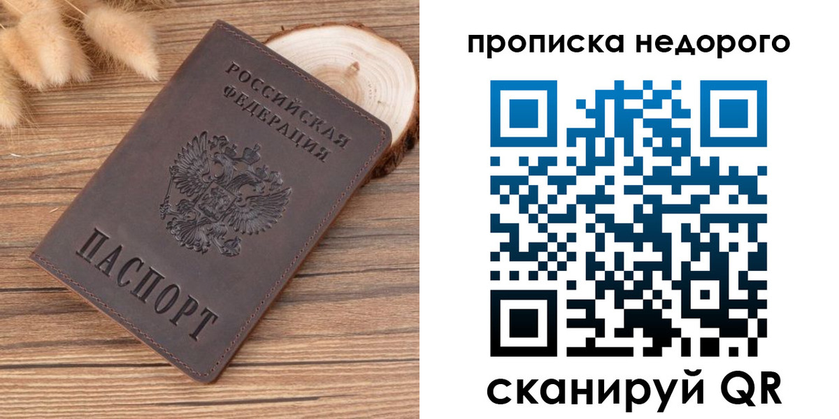 прописка штамп в Череповце